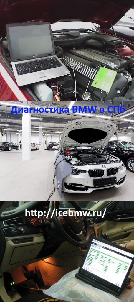 Диагностика BMW в СПб